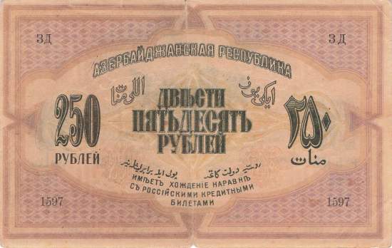 Aserbaidschan p.6 250 Rubel 1919